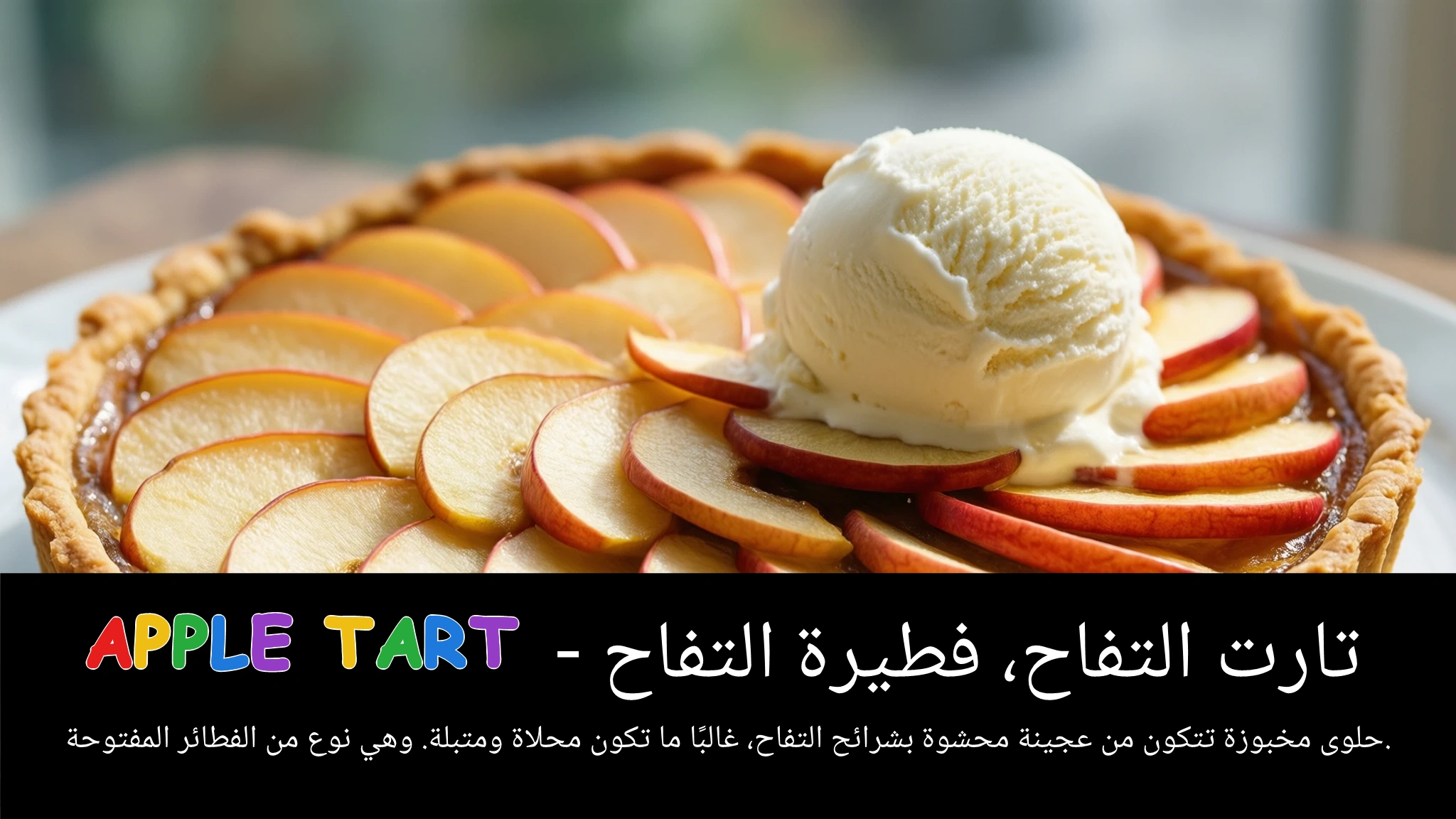 Arabic Illustration for apple tart